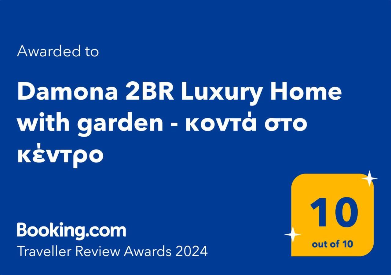 Damona 2Br Luxury Home With Garden - Κοντά Στο Κέντρο Iraklio Exteriér fotografie
